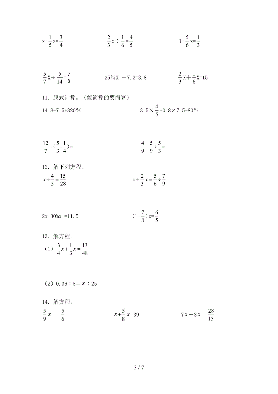 部编版六年级上学期数学计算题专项提升练习_第3页