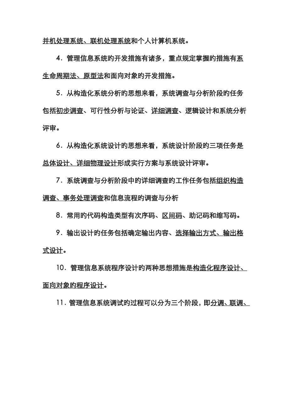 2023年管理信息系统春电大考试复习资料_第5页