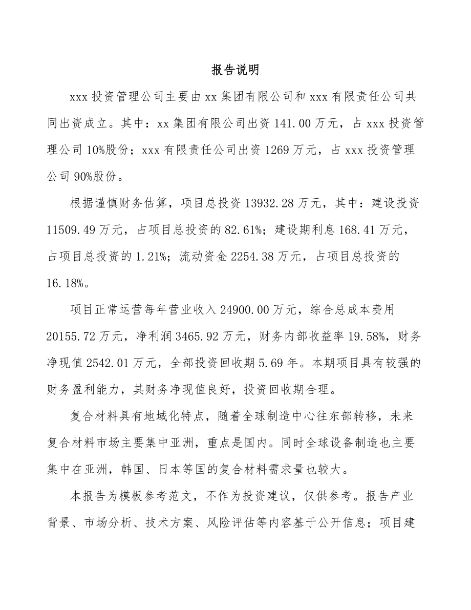 昆明关于成立金属复合材料公司可行性研究报告_第2页