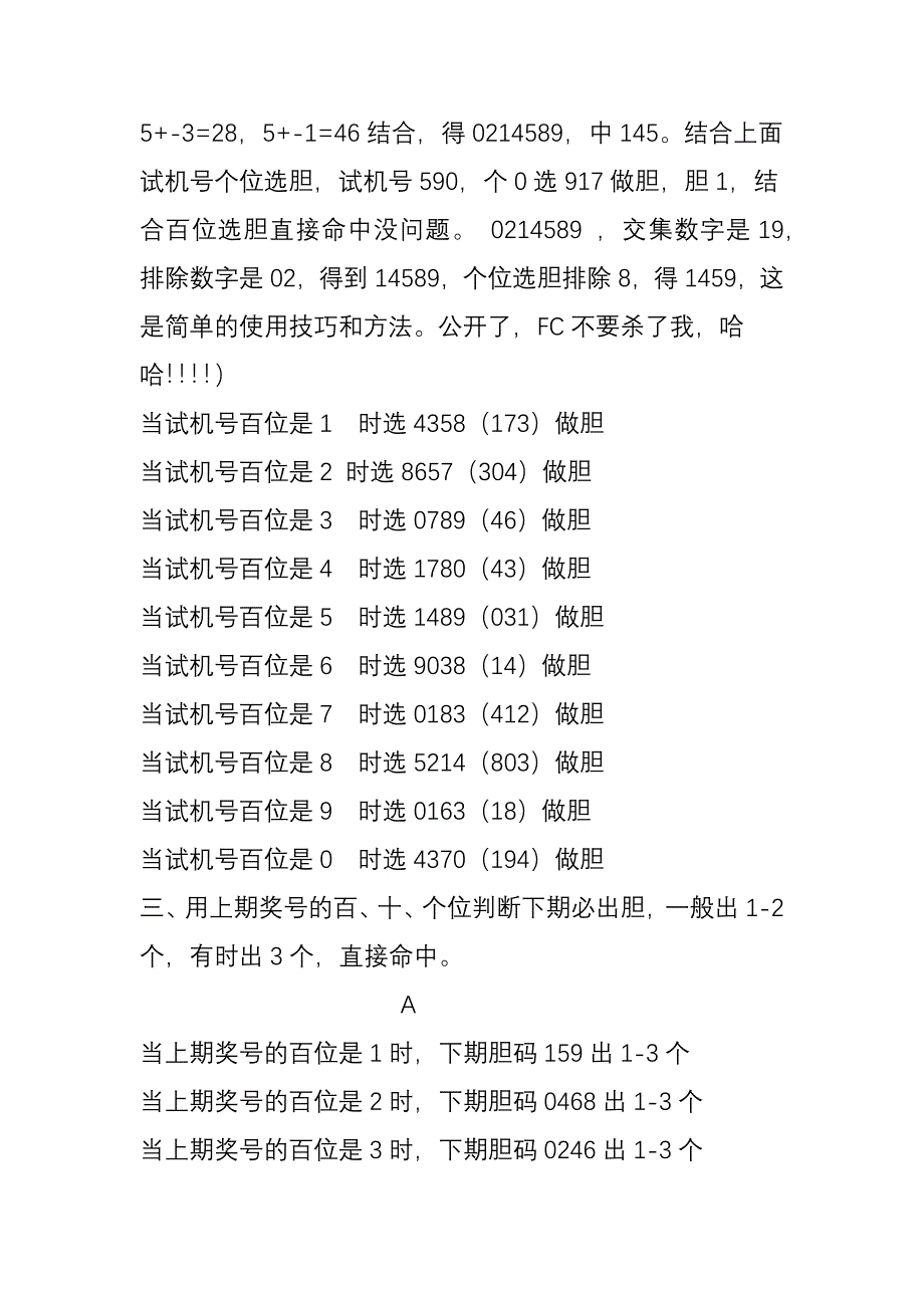 3D确定胆码基本方法_第2页