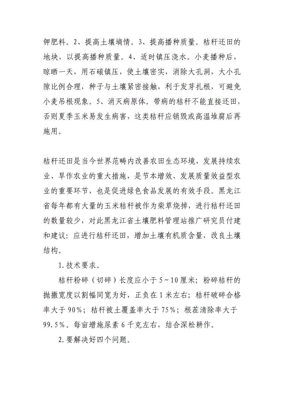 玉米秸秆还田技术.doc_第2页