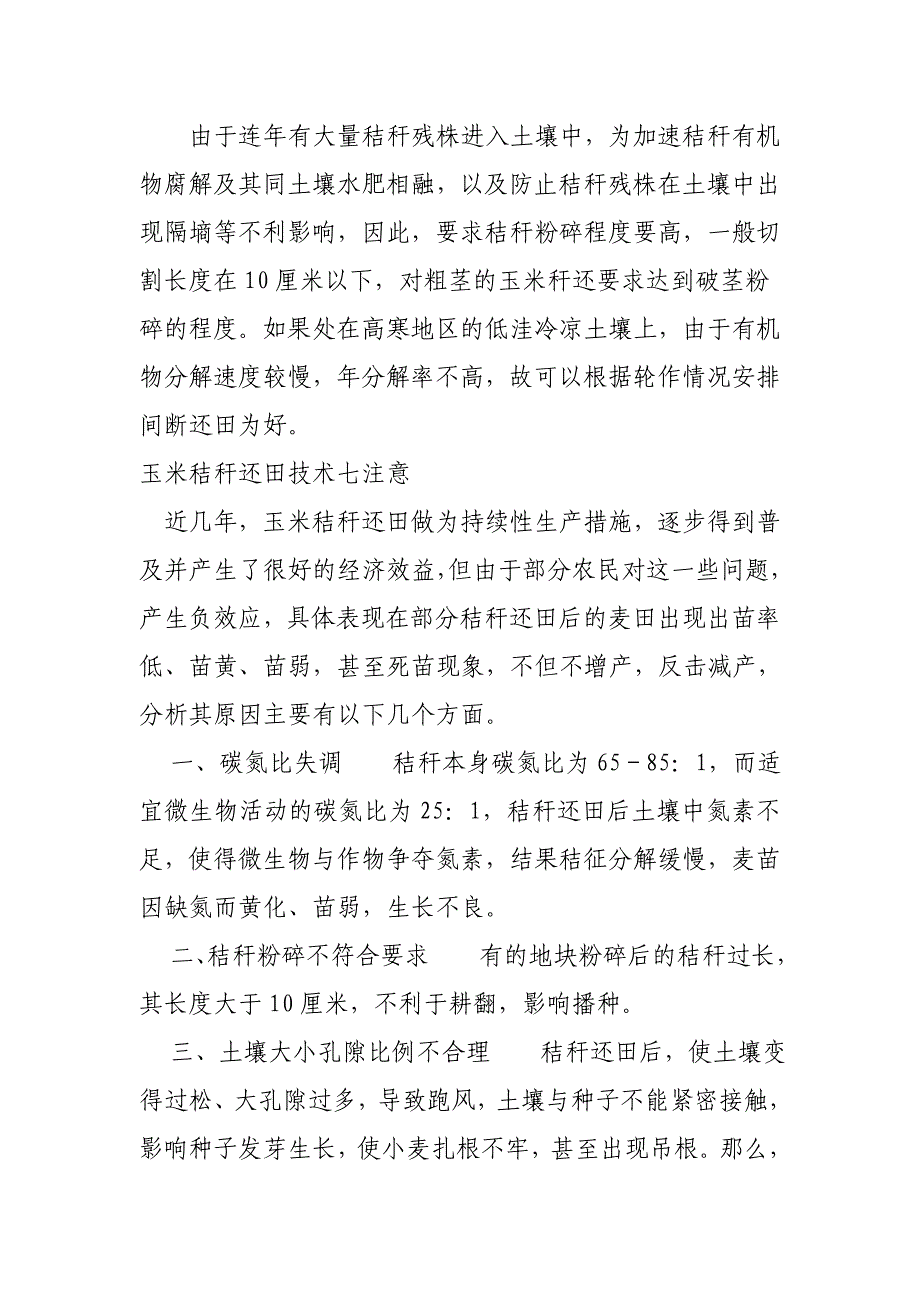 玉米秸秆还田技术.doc_第4页