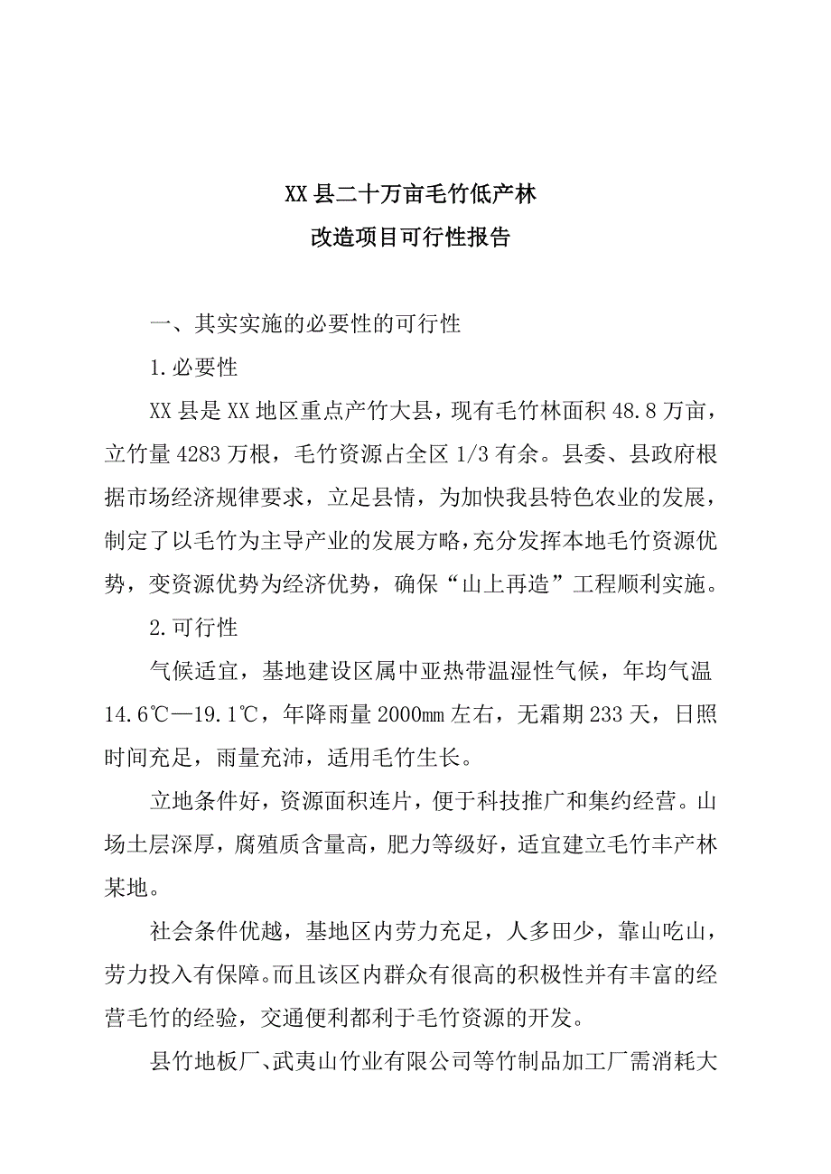 商业计划书框架完整的计划书创业计划书融资计划书合作计划书可行性研究报告1498_第2页