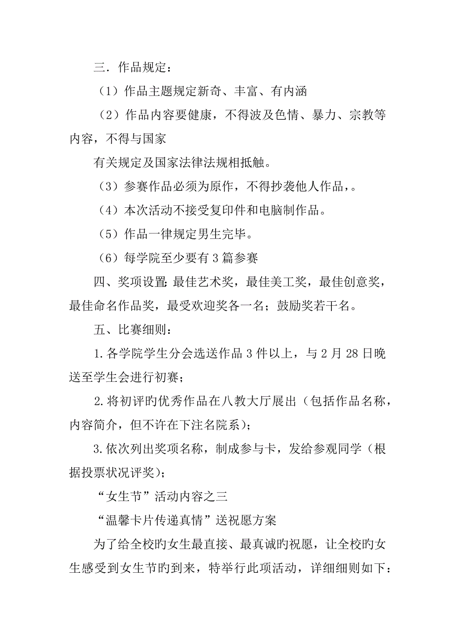 女生节活动策划全方案_第4页