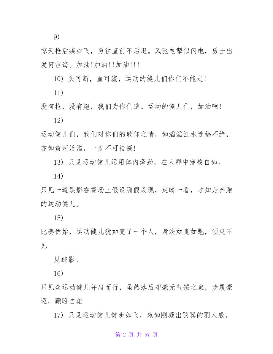 爆笑运动会加油稿.doc_第2页