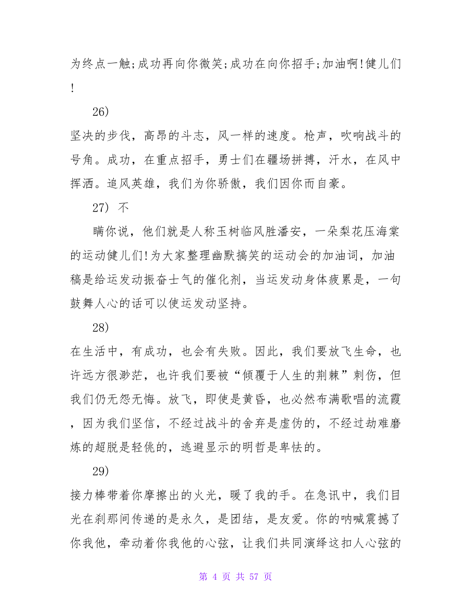 爆笑运动会加油稿.doc_第4页