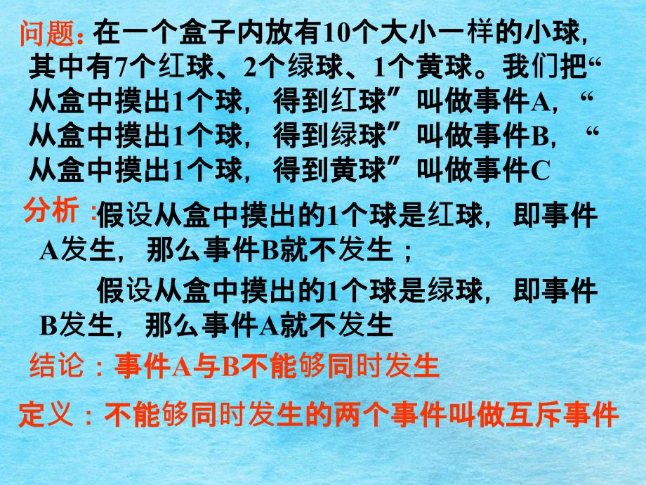 互斥事件有一个发生的概率ppt课件_第2页