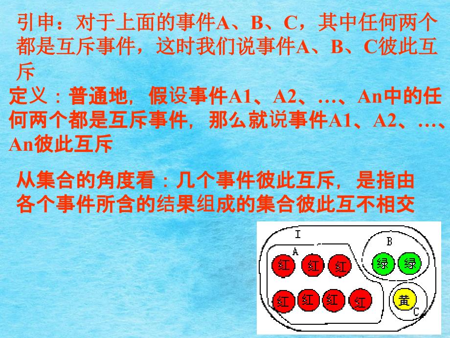 互斥事件有一个发生的概率ppt课件_第3页