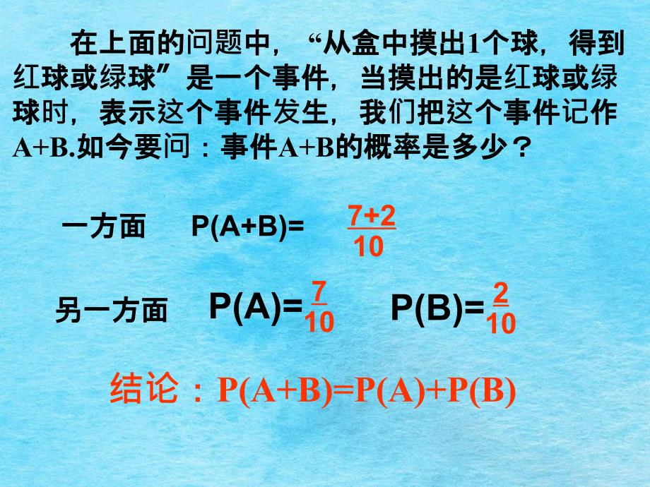 互斥事件有一个发生的概率ppt课件_第4页