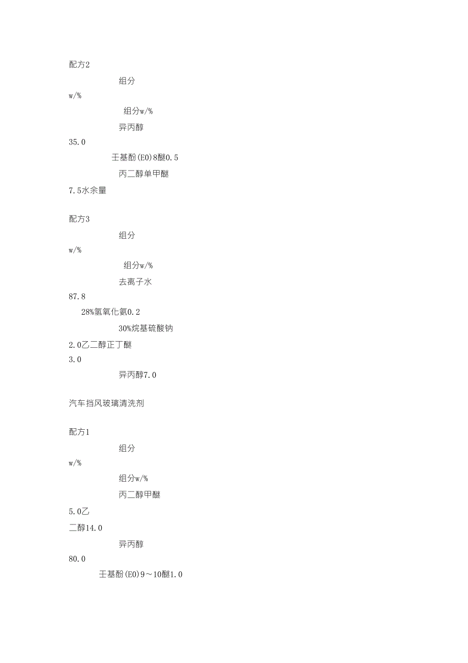 玻璃清洗剂配方_第3页