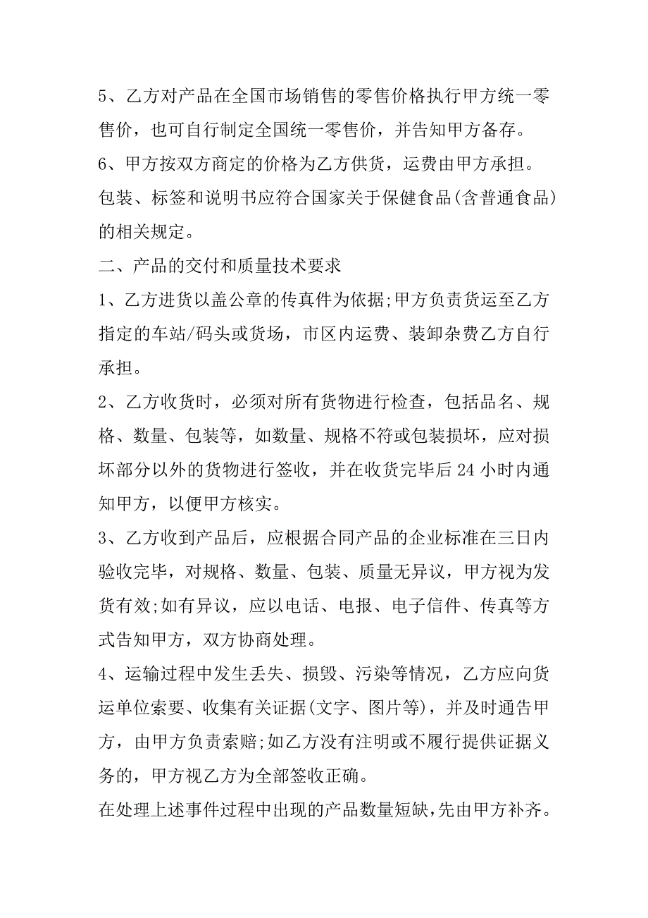 2023年纸尿裤区域销售总代理协议书,菁华1篇_第2页