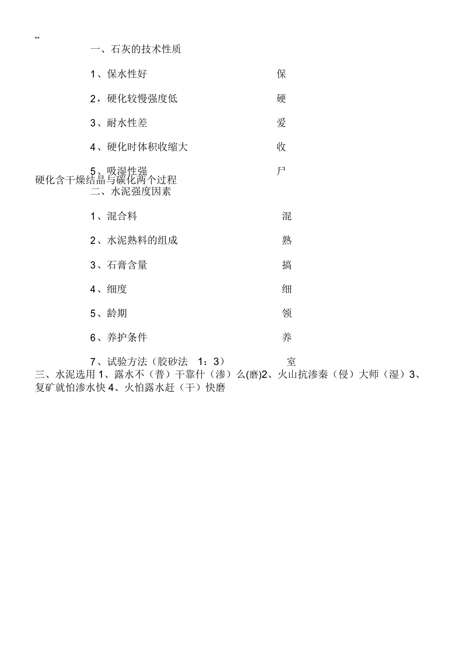 2016年度一建建筑实务记忆口诀_第1页