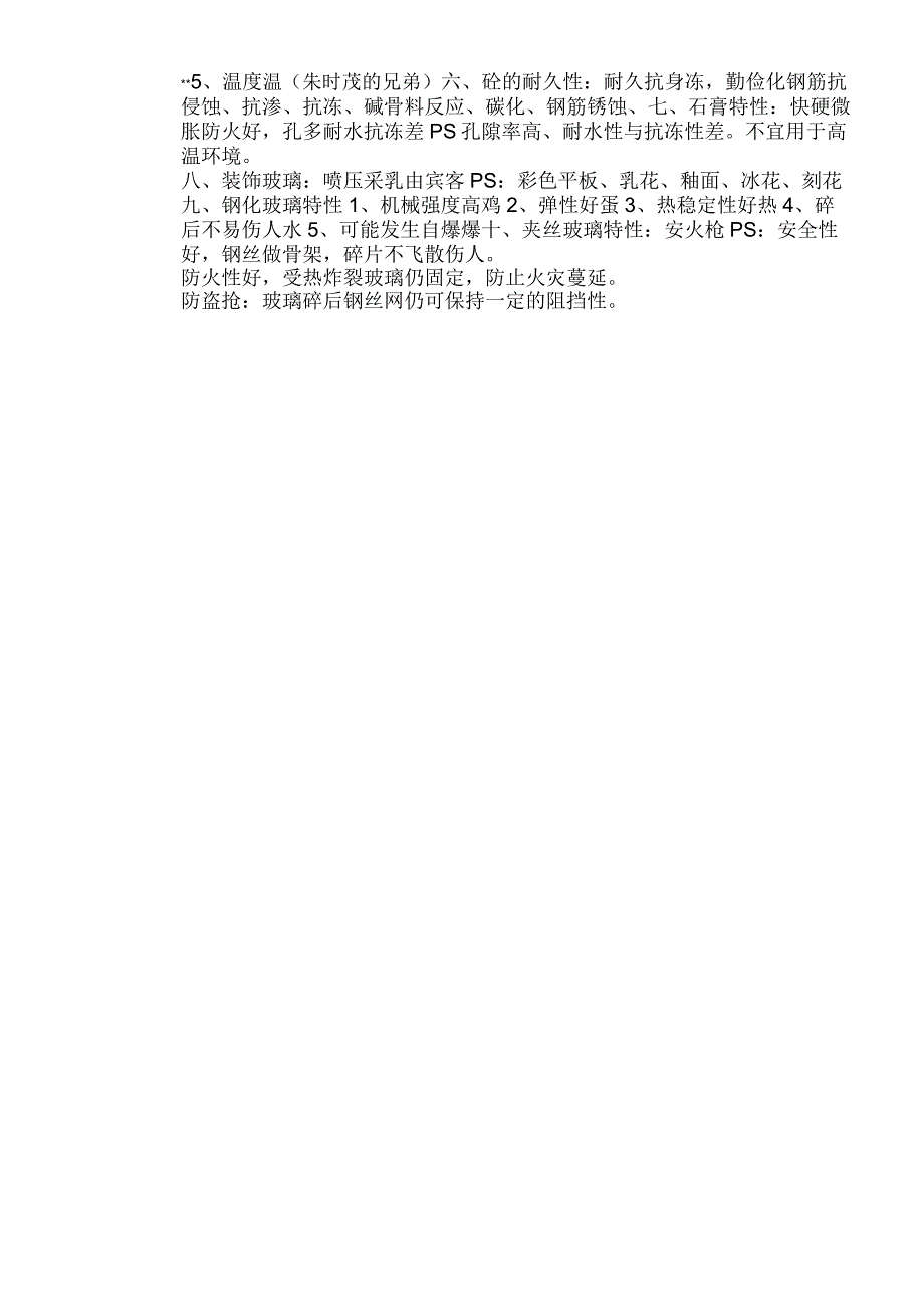 2016年度一建建筑实务记忆口诀_第3页