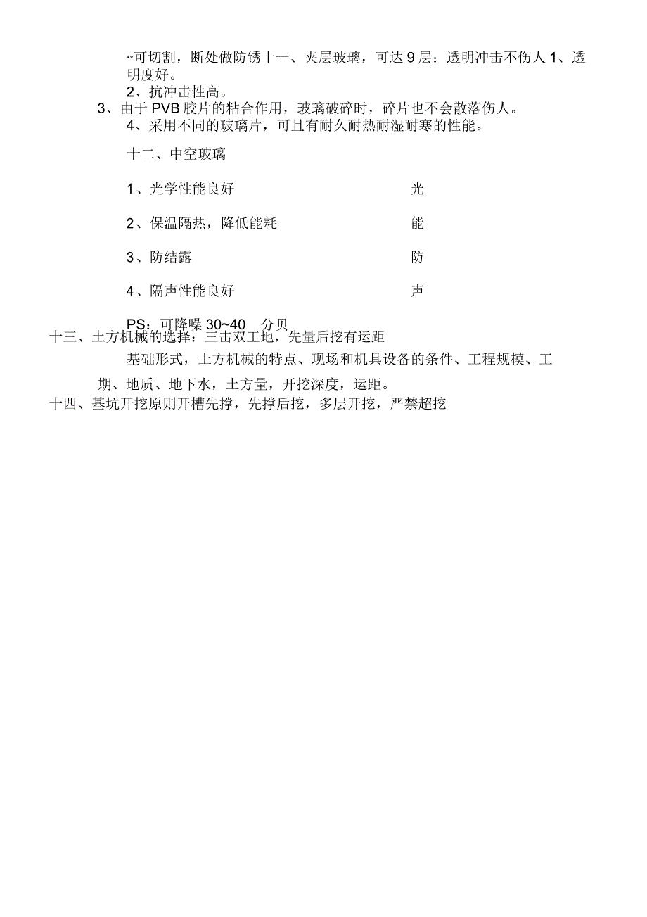 2016年度一建建筑实务记忆口诀_第4页