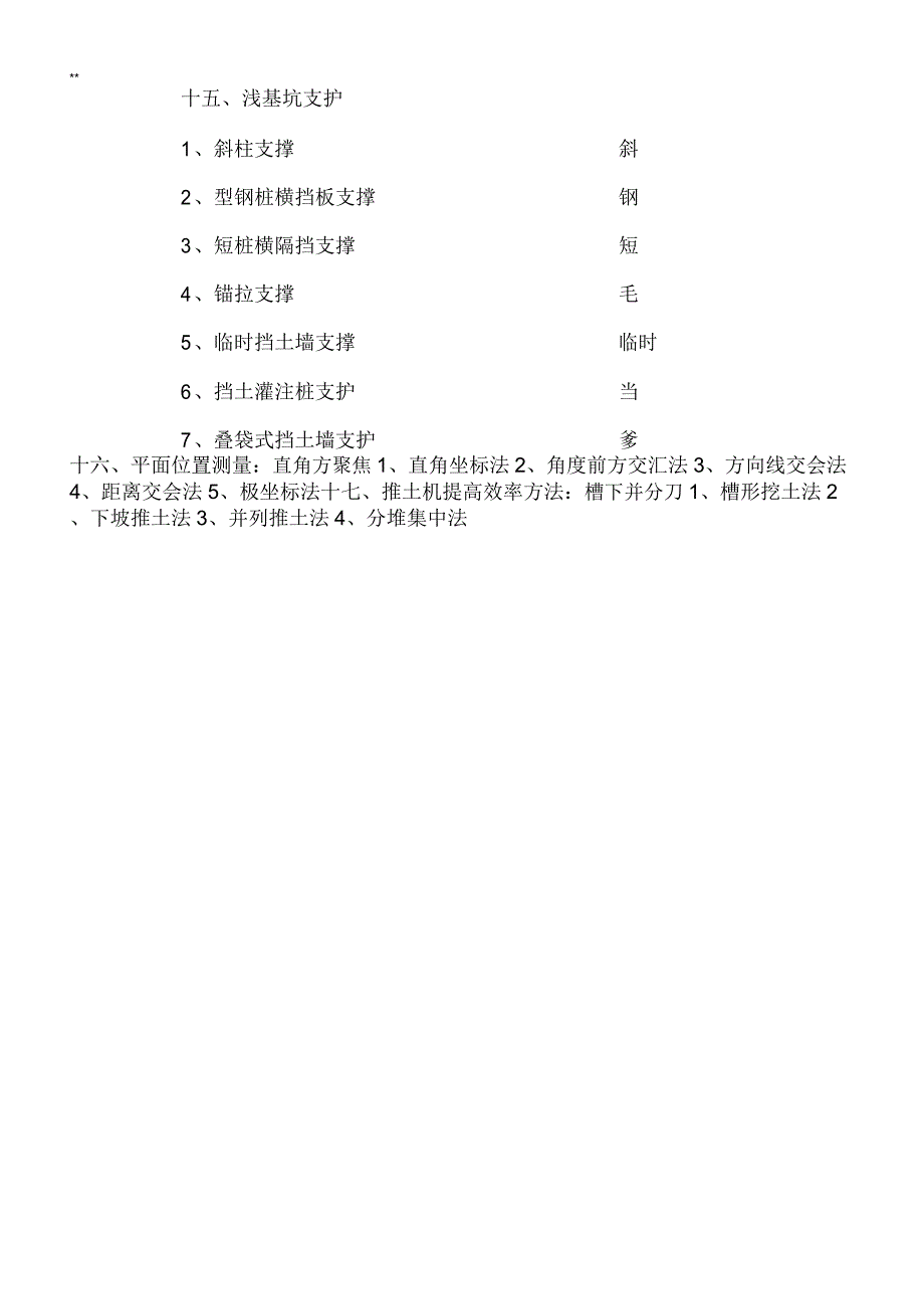 2016年度一建建筑实务记忆口诀_第5页