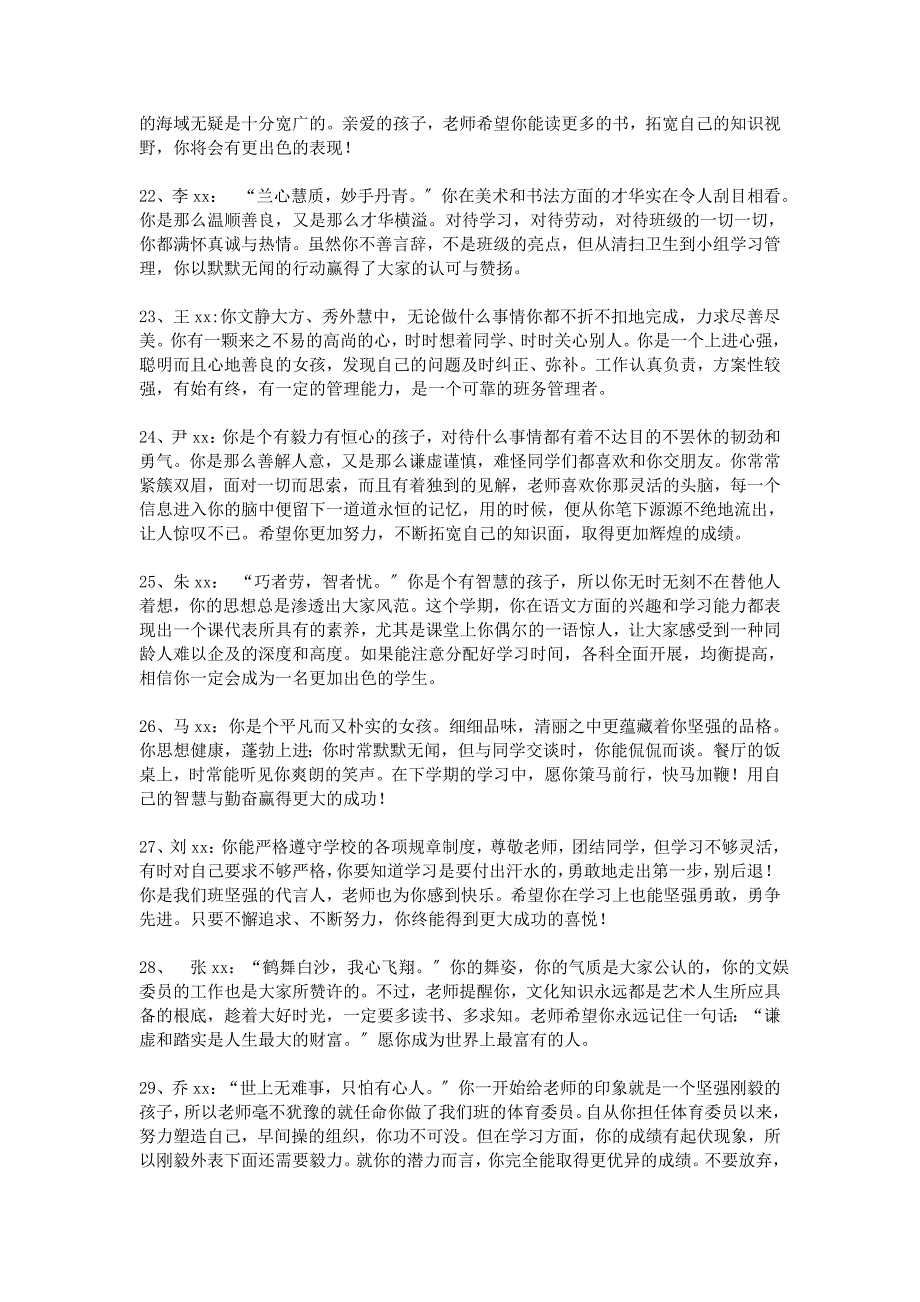 引用古诗句的期末操行评语一_第4页