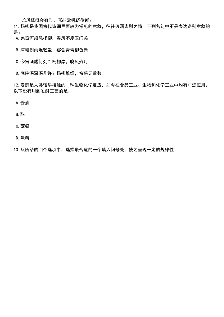 2023年06月山东滨州滨城区医疗卫生机构招考聘用41人笔试题库含答案详解_第4页