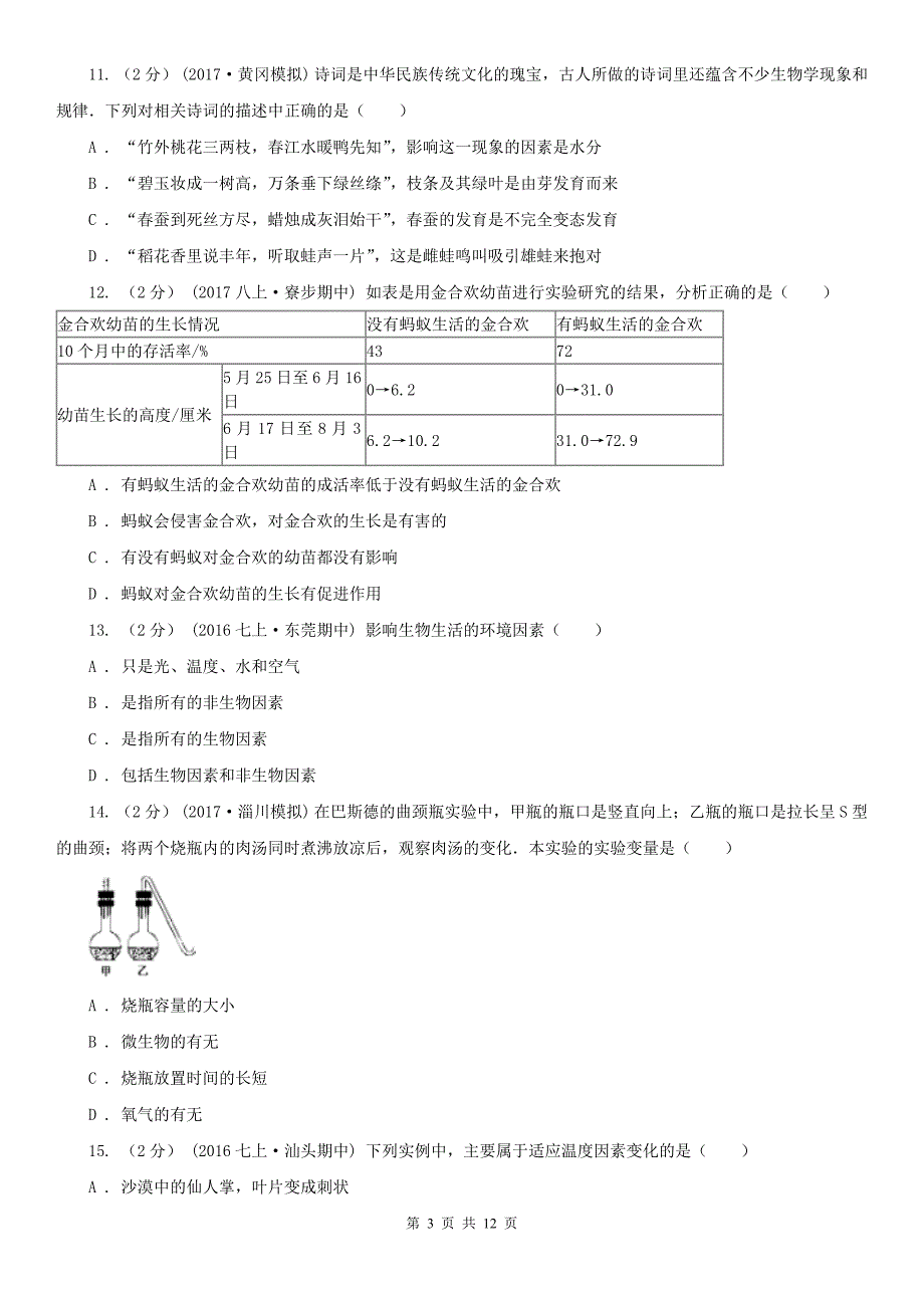 枣庄市2020年七年级上学期生物期中考试试卷A卷_第3页