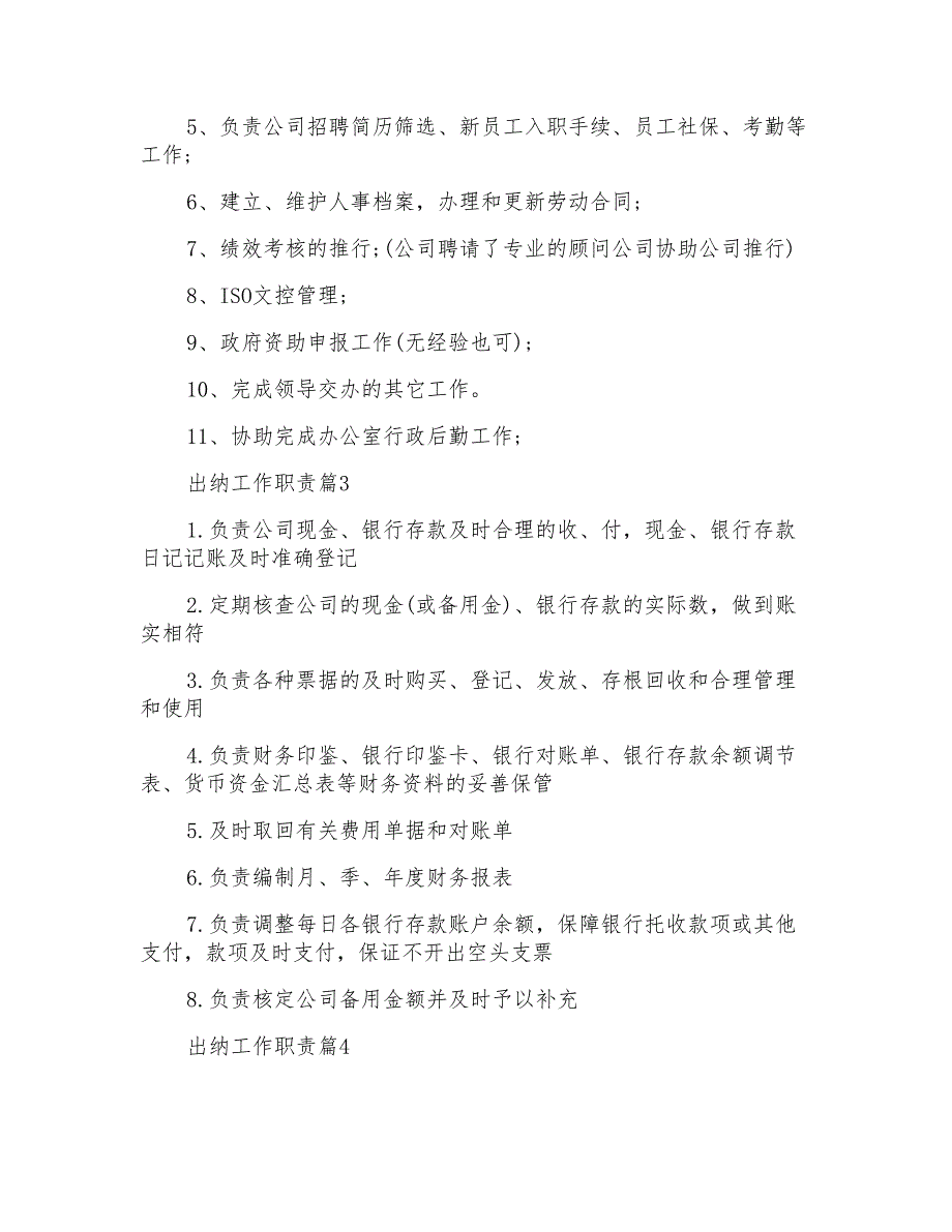 出纳工作职责2020汇总合集_第2页