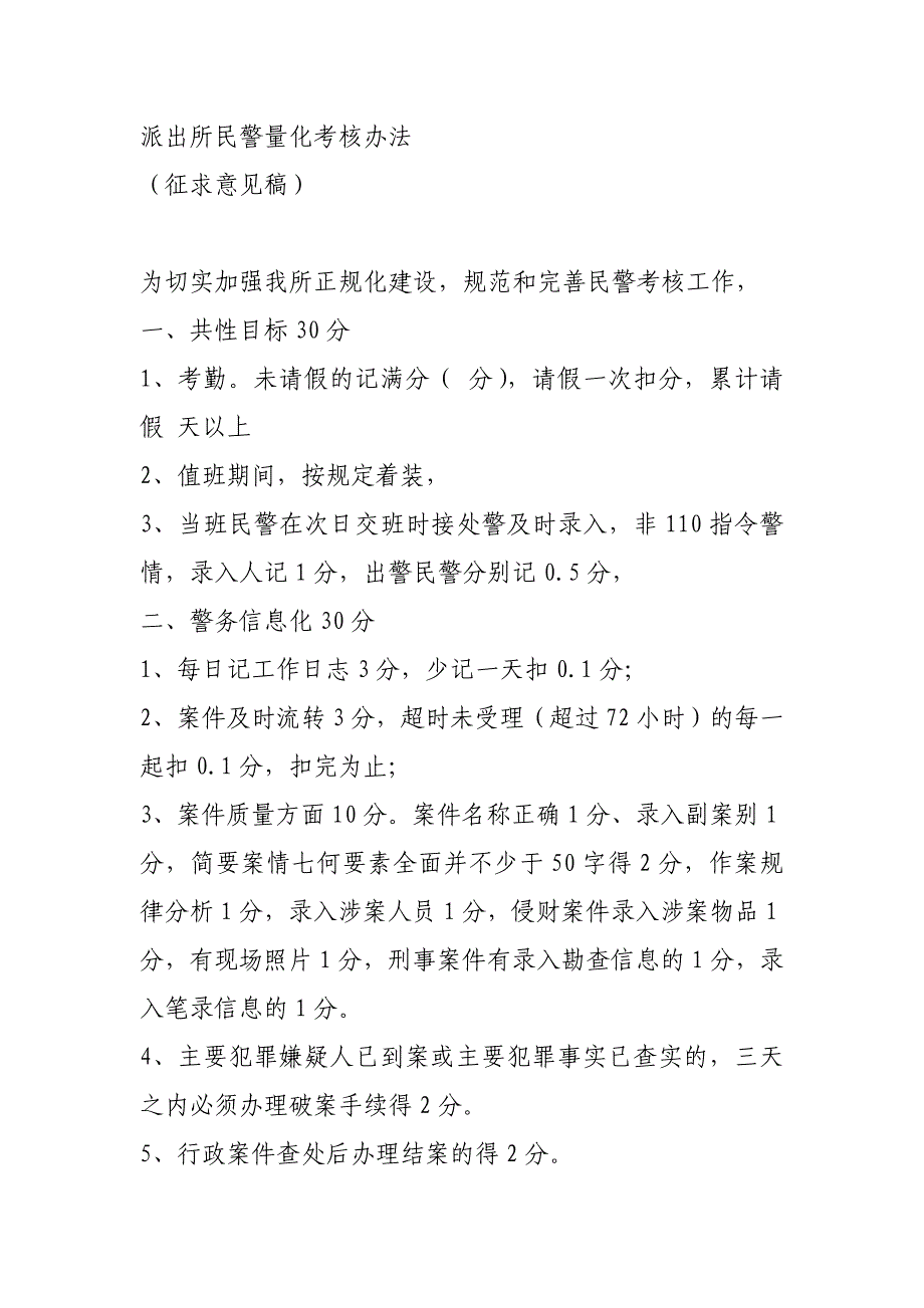 量化考核办法_第1页