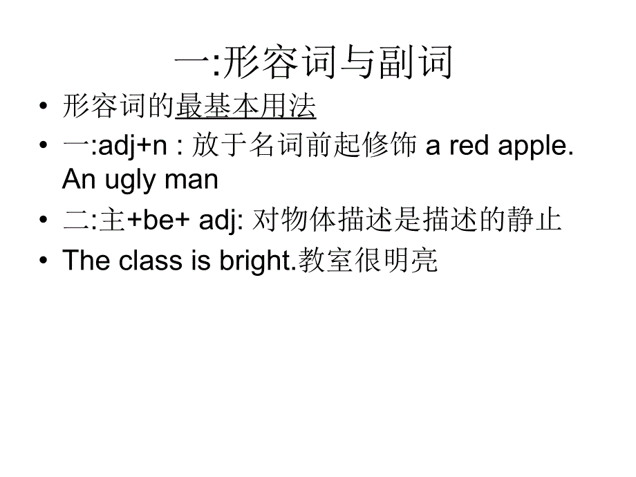 中考英语语法形容词与副词.ppt_第4页