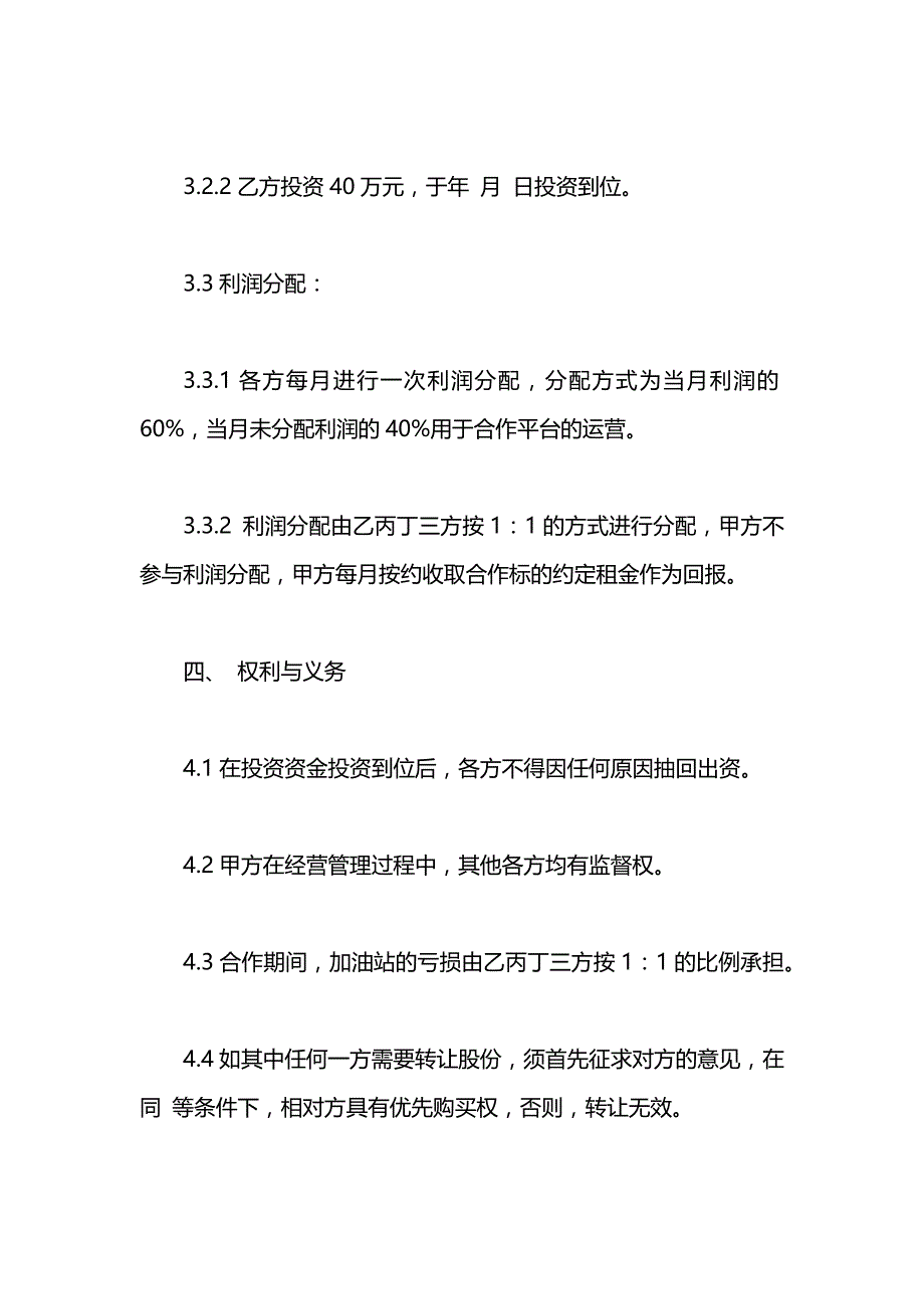 加油站协议书_第3页