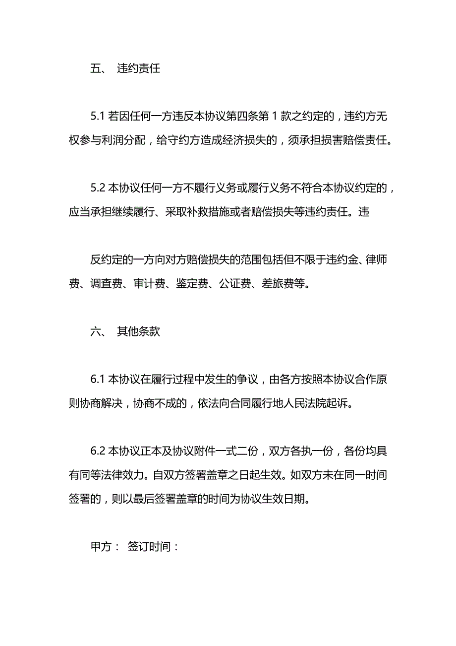 加油站协议书_第4页