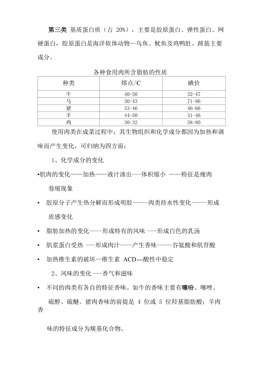 第十三章 烹饪原料在成菜过程中的变化和菜肴质量的评价体系_第2页