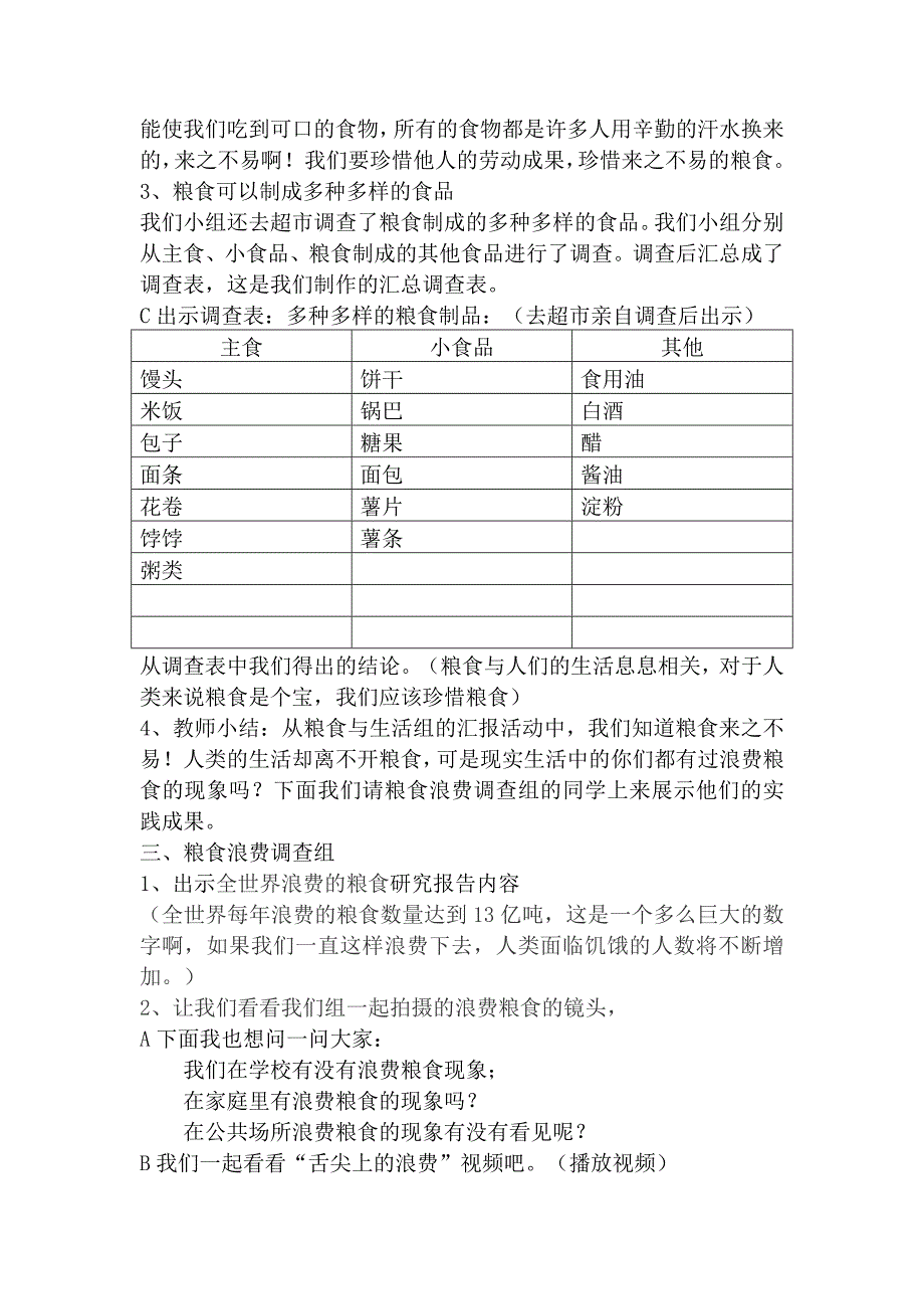 F4其他方法67.doc_第3页