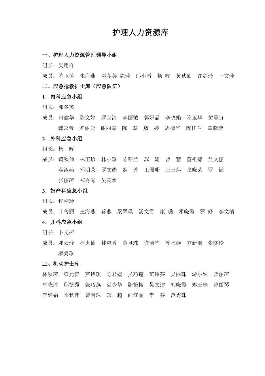 护理人力资源调配方案(2014年修订)_第4页