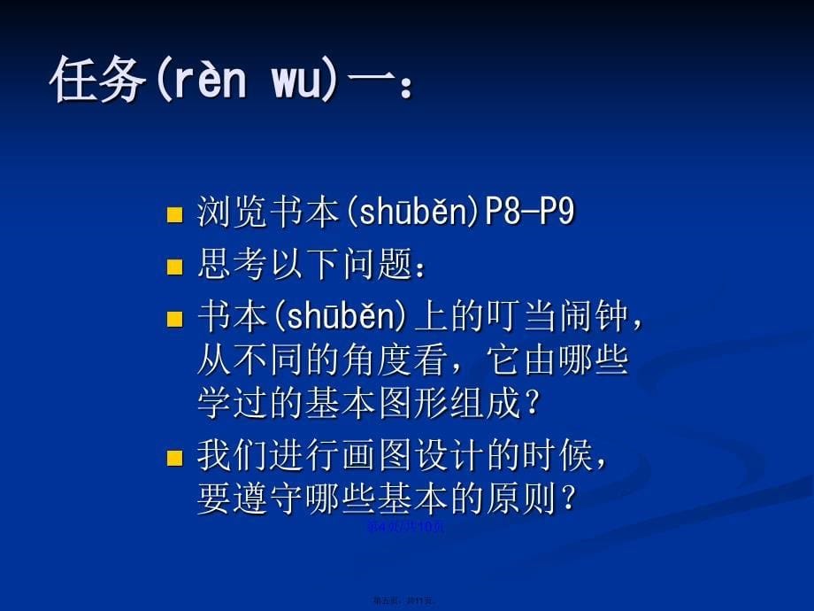 四年级美术从不同的角画物体学习教案_第5页