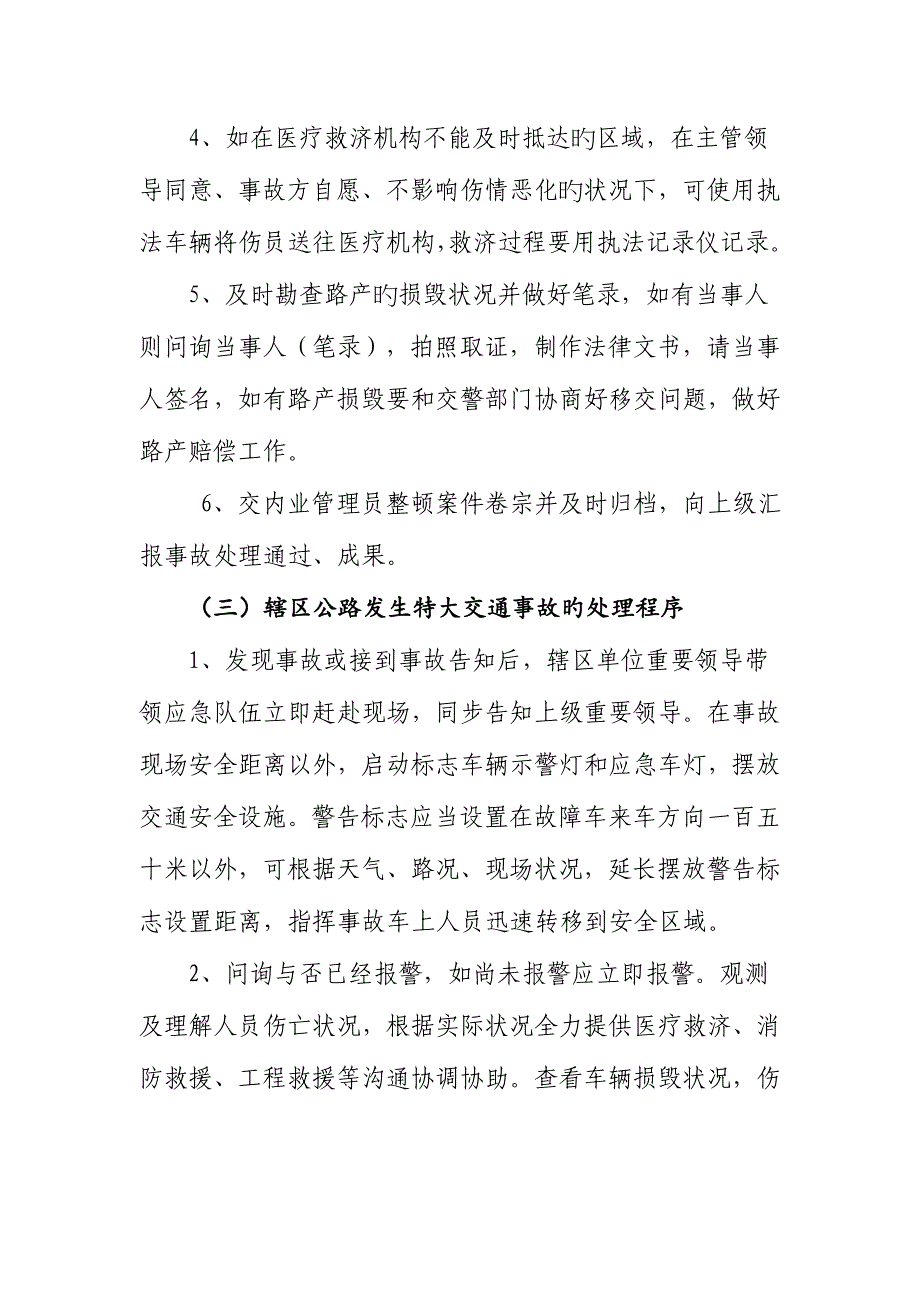 2023年公路路政管理处公路突发事件应急预案.doc_第4页