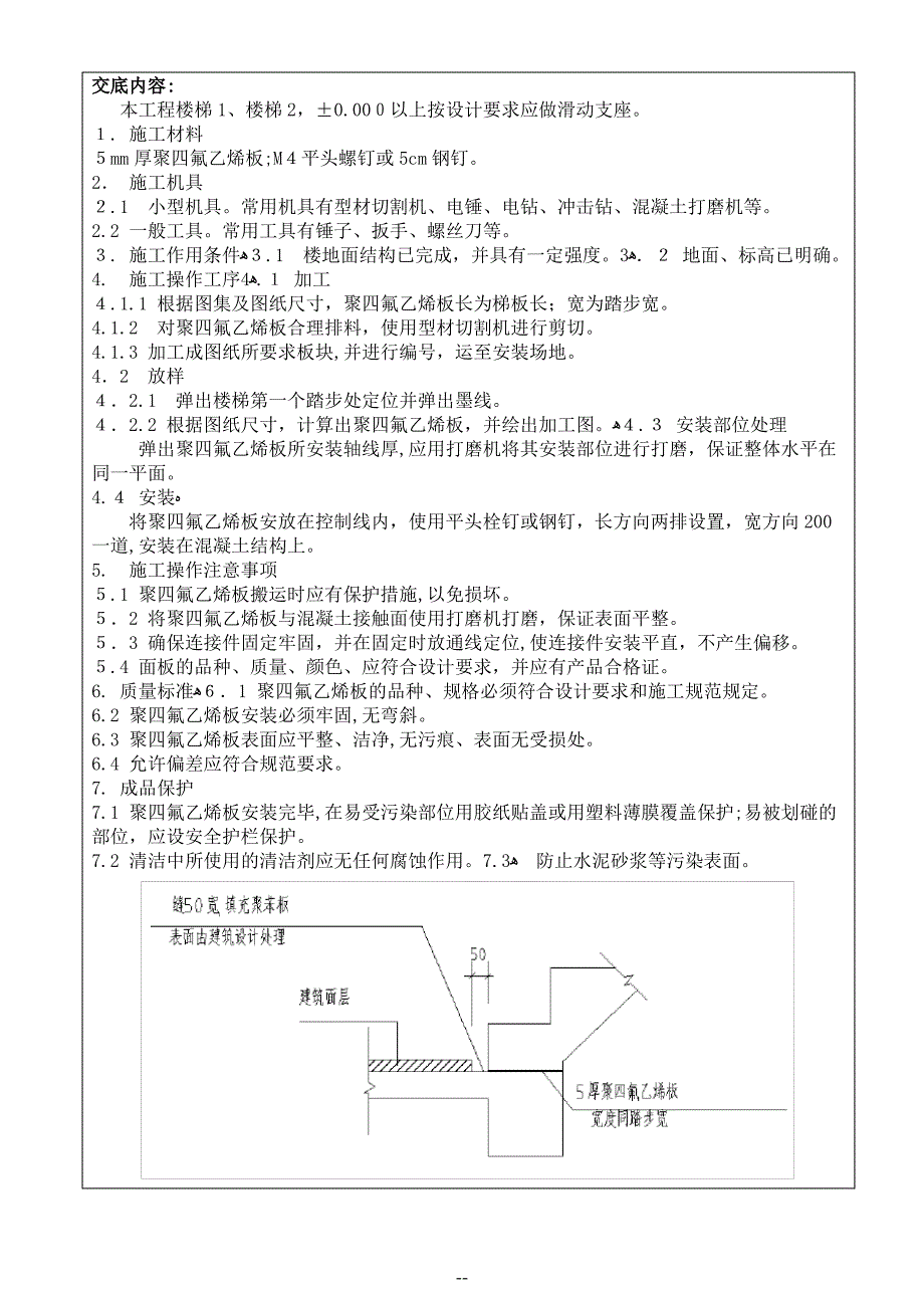 滑动支座楼梯技术交底_第2页