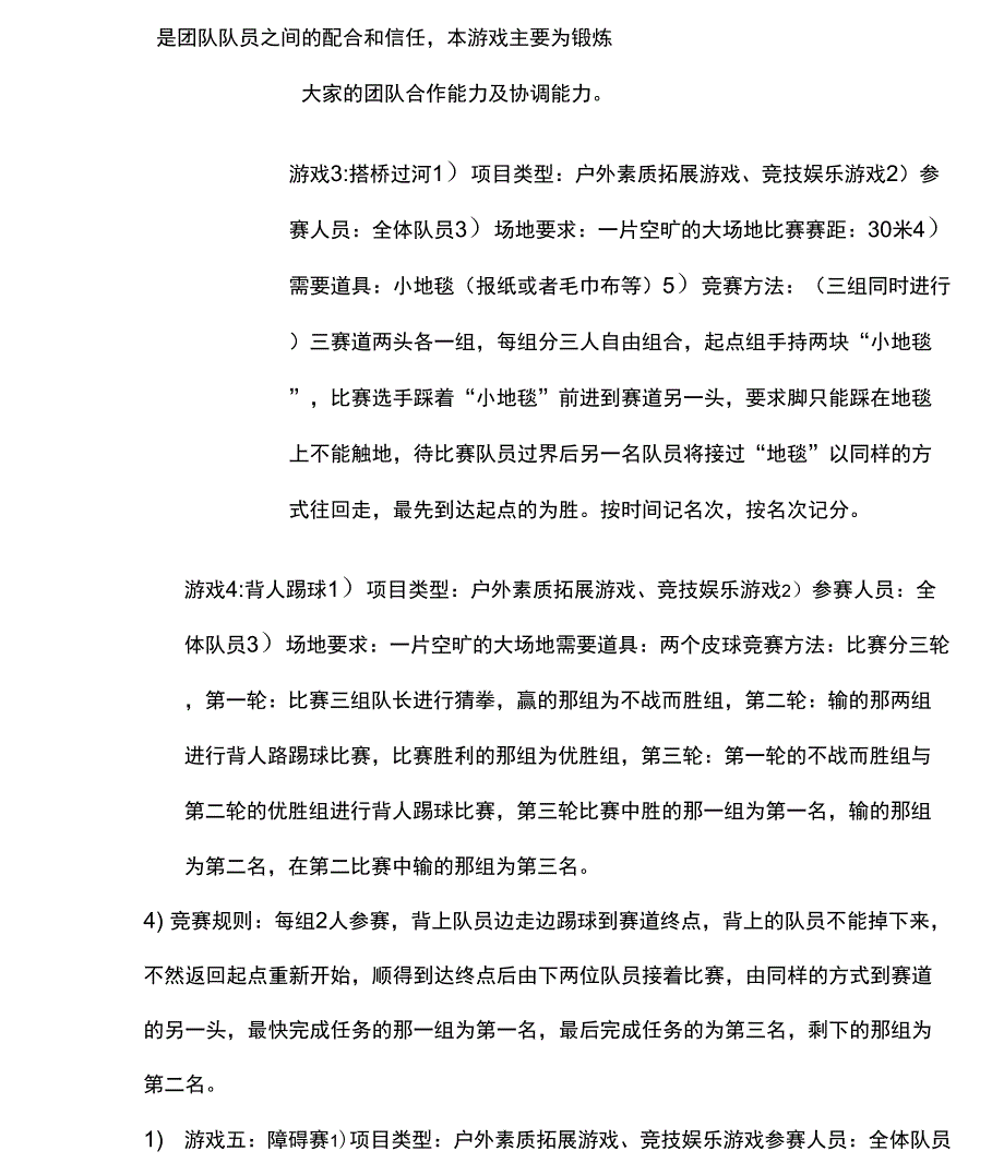 公司户外拓展活动方案_第4页