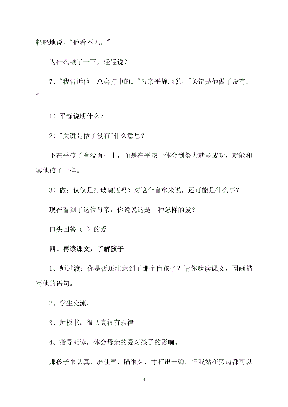 北京版小学五年级上册语文《看不见的爱》教学设计_第4页