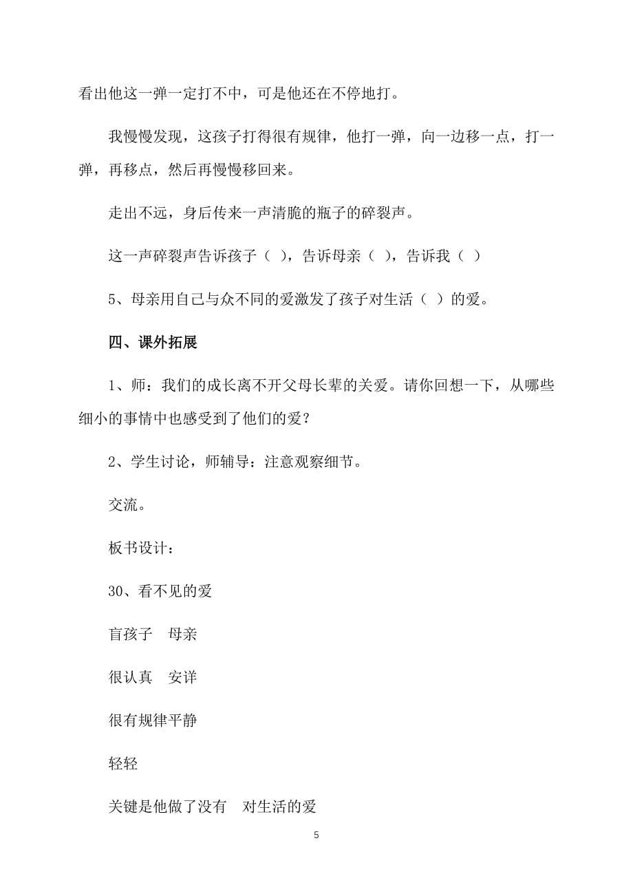 北京版小学五年级上册语文《看不见的爱》教学设计_第5页