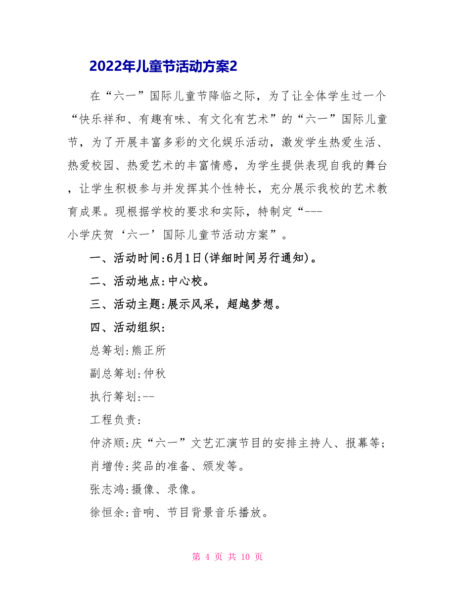 2022年儿童节活动方案_第4页