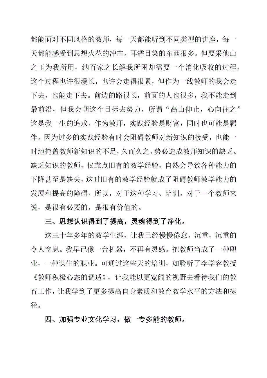 “十三五初中教师全员培训培训”心得体会.docx_第2页