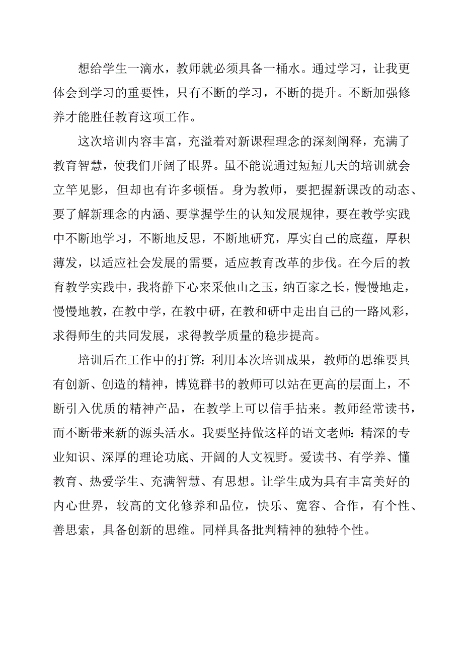 “十三五初中教师全员培训培训”心得体会.docx_第3页