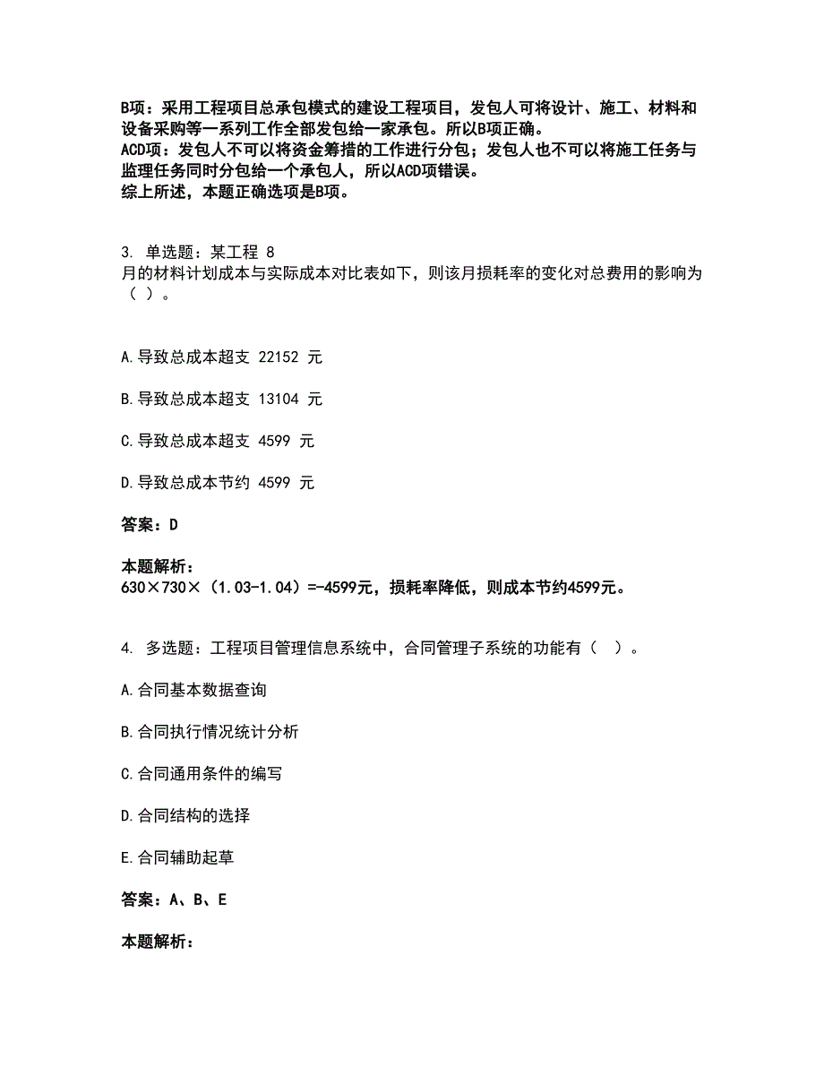 2022一级建造师-一建建设工程项目管理考试全真模拟卷7（附答案带详解）_第2页