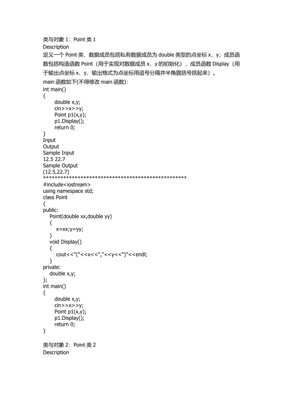 类与对象.doc_第1页