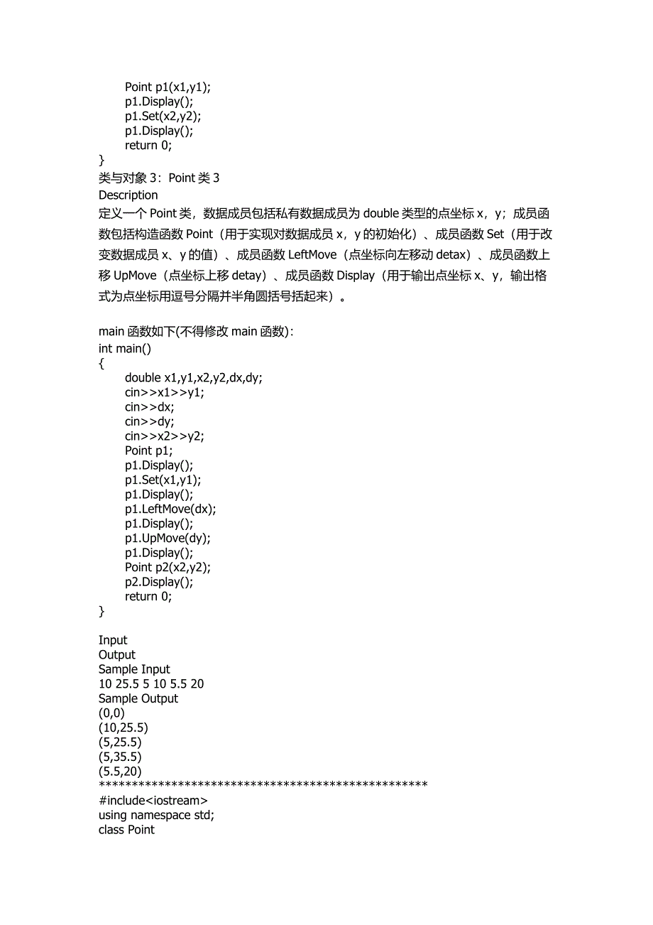 类与对象.doc_第3页