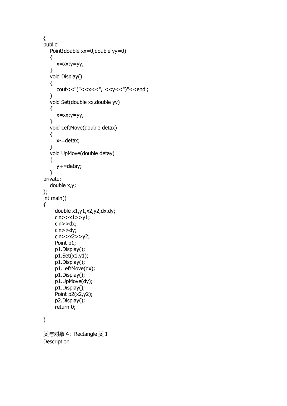 类与对象.doc_第4页