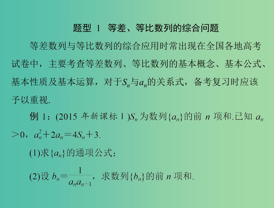 高考数学一轮总复习 专题三 数列与不等式课件 文.ppt_第2页