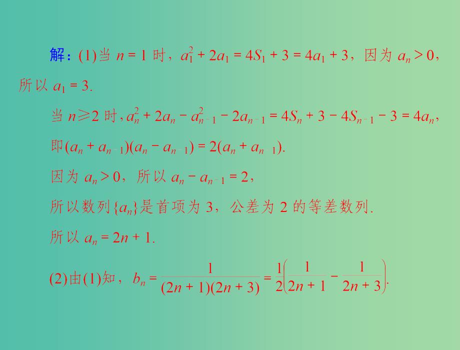 高考数学一轮总复习 专题三 数列与不等式课件 文.ppt_第3页