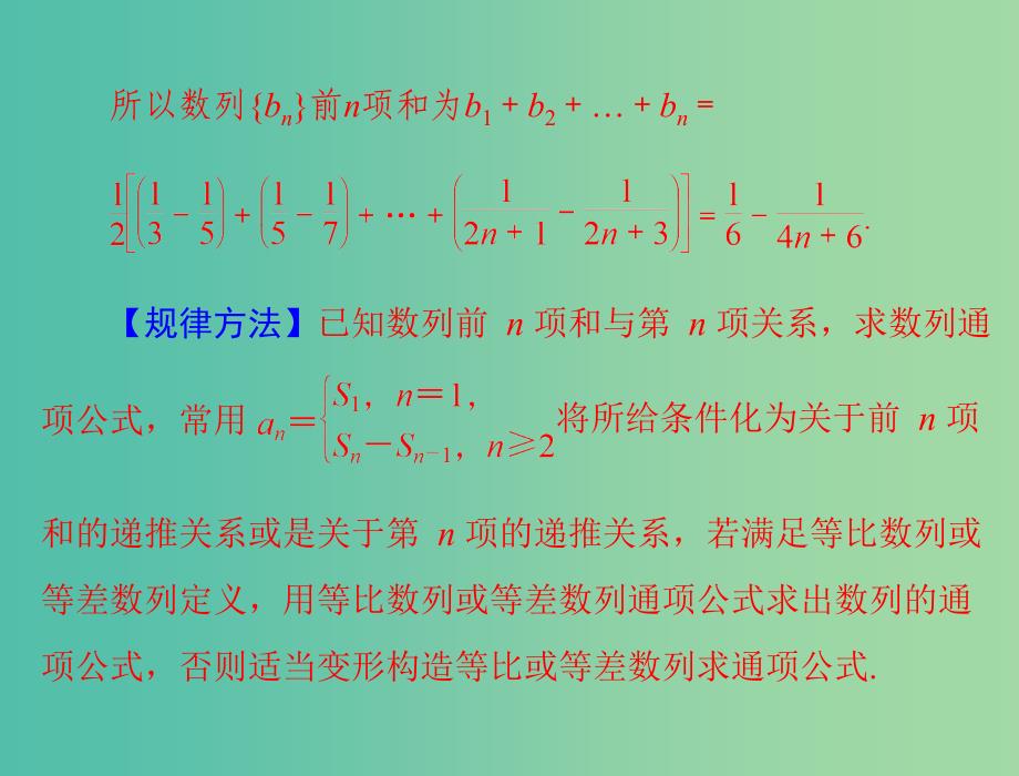 高考数学一轮总复习 专题三 数列与不等式课件 文.ppt_第4页