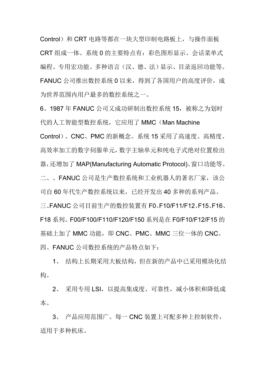 FANUC-数控系统简介_第3页