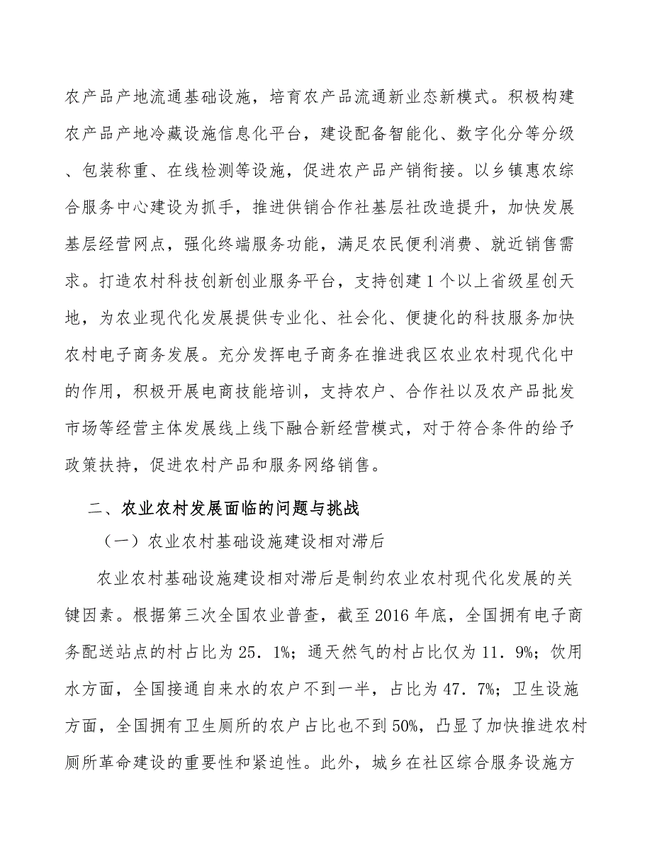 漳州市农村二三产业项目研究_第2页