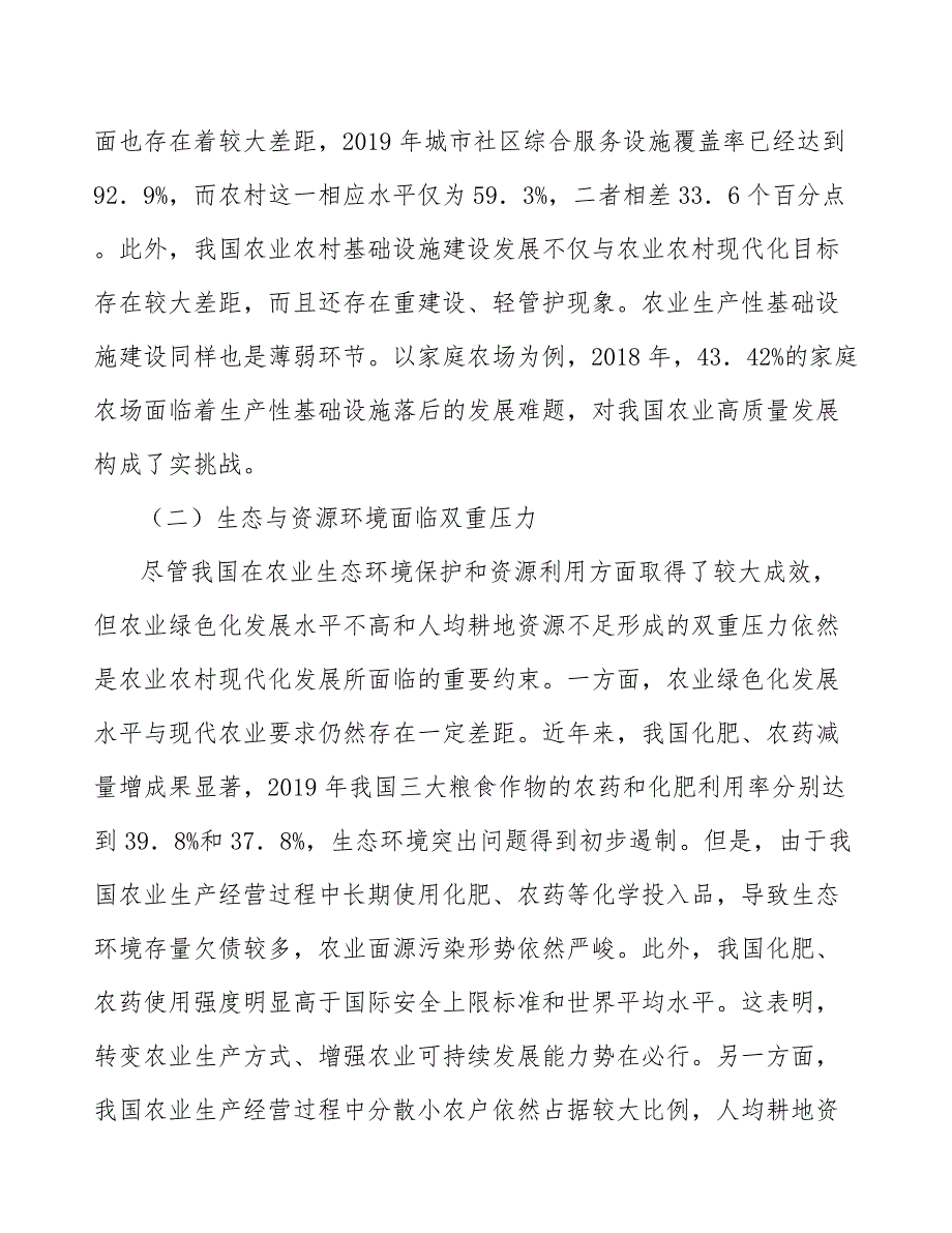 漳州市农村二三产业项目研究_第3页