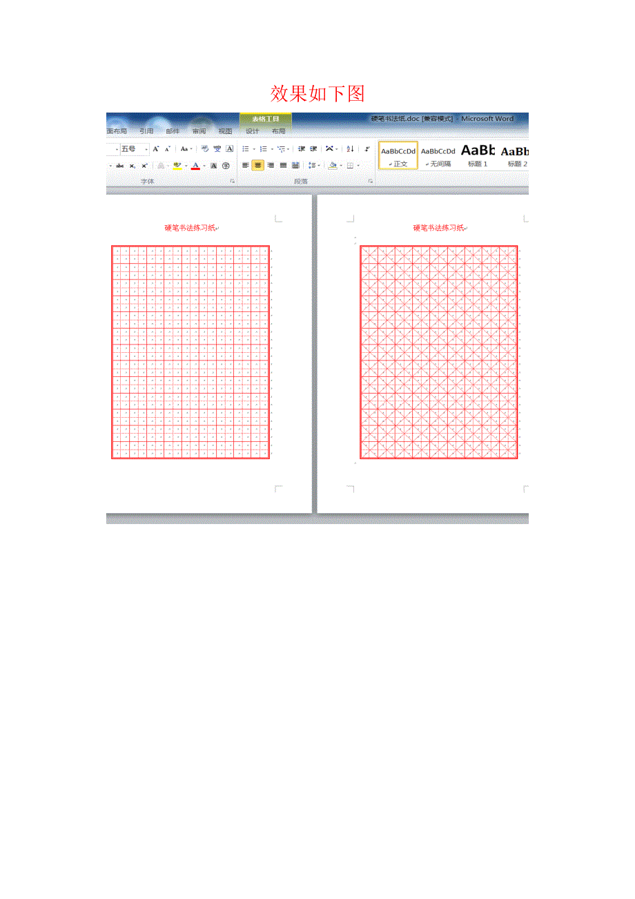 硬笔书法纸田字格米字格_第1页